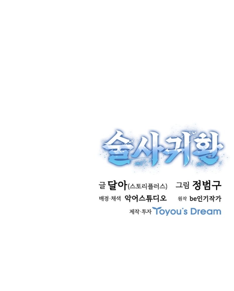 Immortal Return Chapter 06 Gambar 78