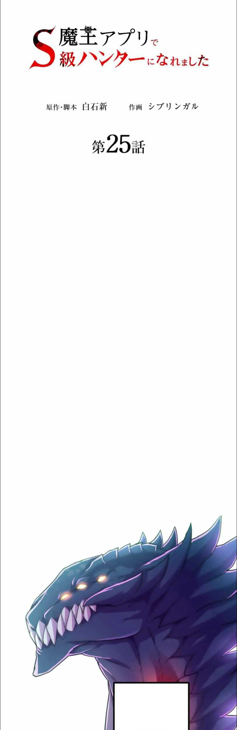 I Became an S-Rank Hunter With the Demon Lord App Chapter 25 Gambar 14