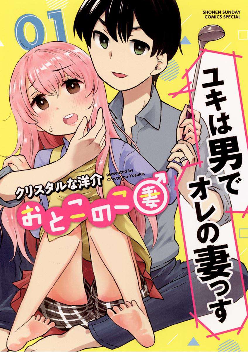 Baca  Otoko no Ko Tsuma Chapter 06 Gambar 2