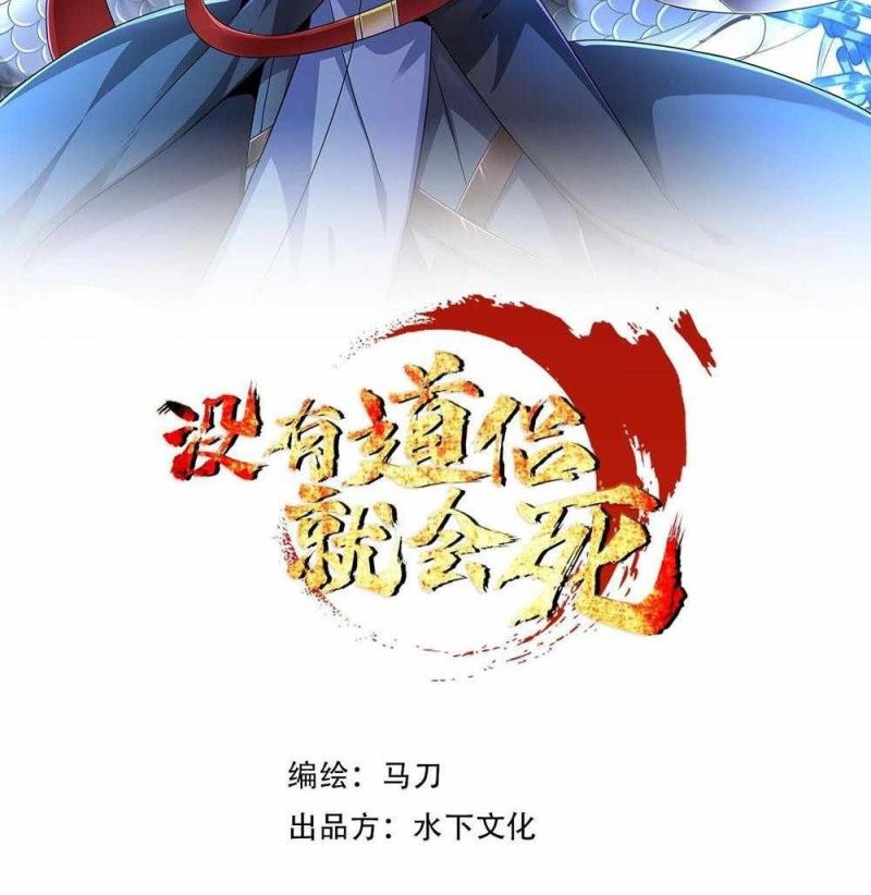 Without a Daoist Partner, I Will Die Chapter 53 Gambar 3