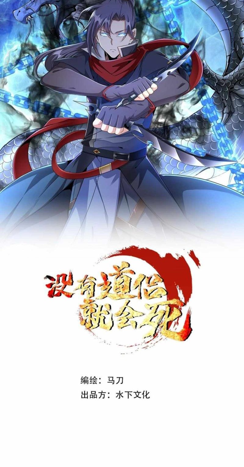 Without a Daoist Partner, I Will Die Chapter 49 Gambar 12