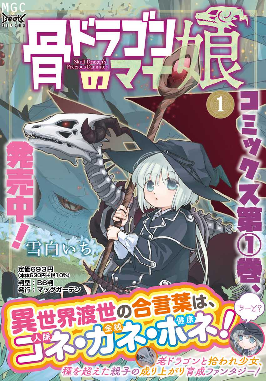Hone Dragon no Mana Musume Chapter 12.5 Gambar 10