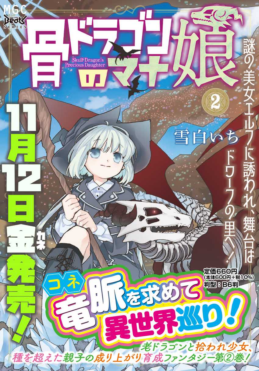Baca  Hone Dragon no Mana Musume Chapter 12.5 Gambar 2