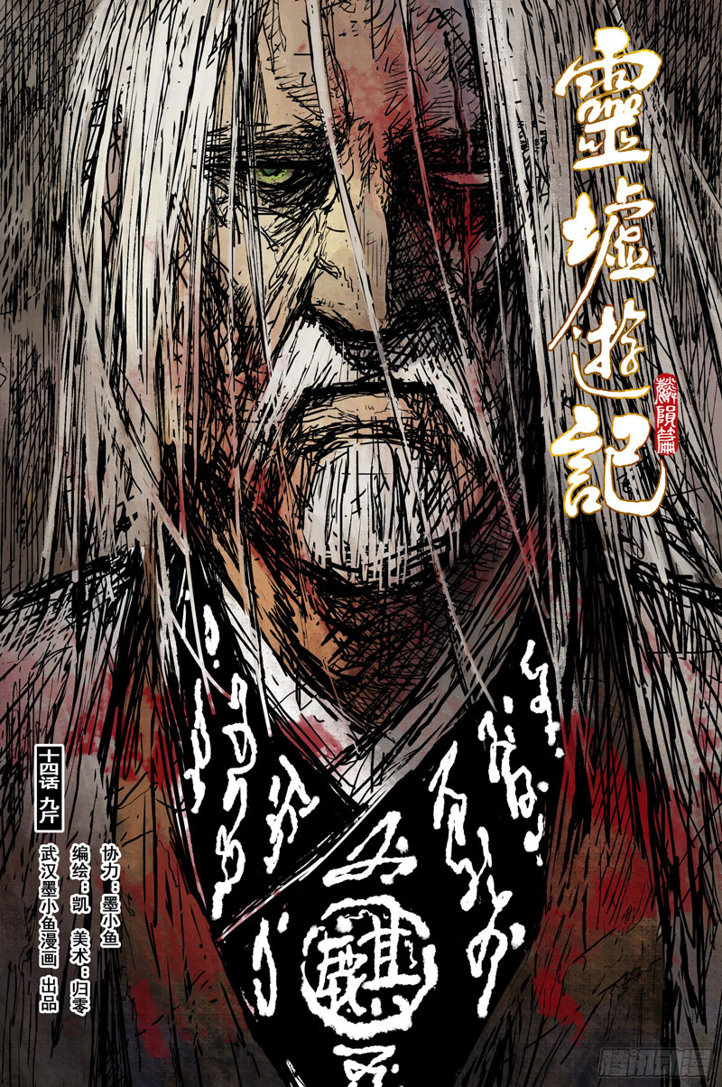 Baca Journey to Heavens Chapter 52 Gambar 2