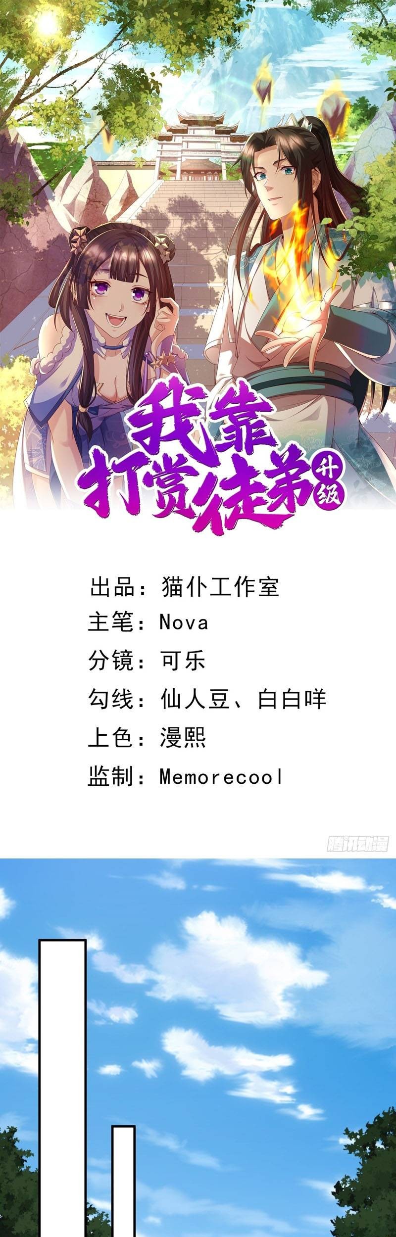 Baca Manhua I Rely On Rewarding Apprentices To Upgrade Chapter 15 Gambar 2