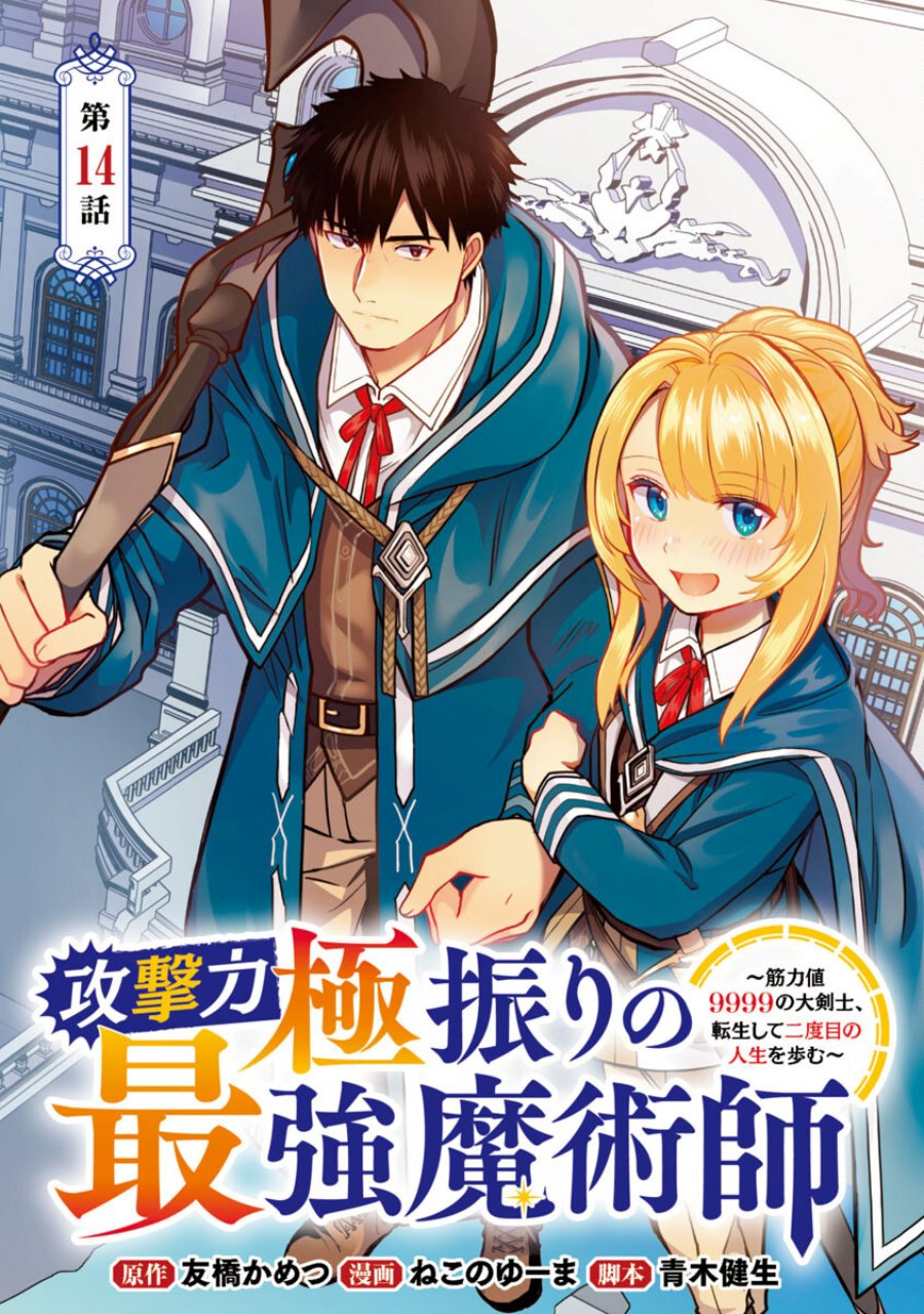 Baca  The Reincarnated Swordsman With 9999 Strength Wants to Become a Magician! Chapter 14 Gambar 2