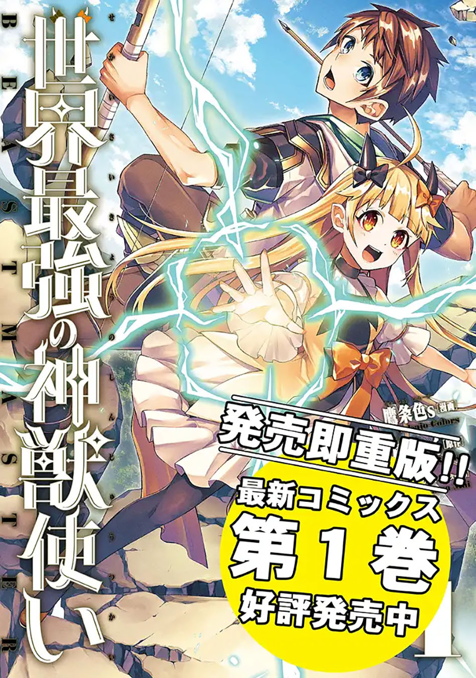Sekai Saikyou no Shinjuu Tsukai Chapter 12.2 Gambar 15