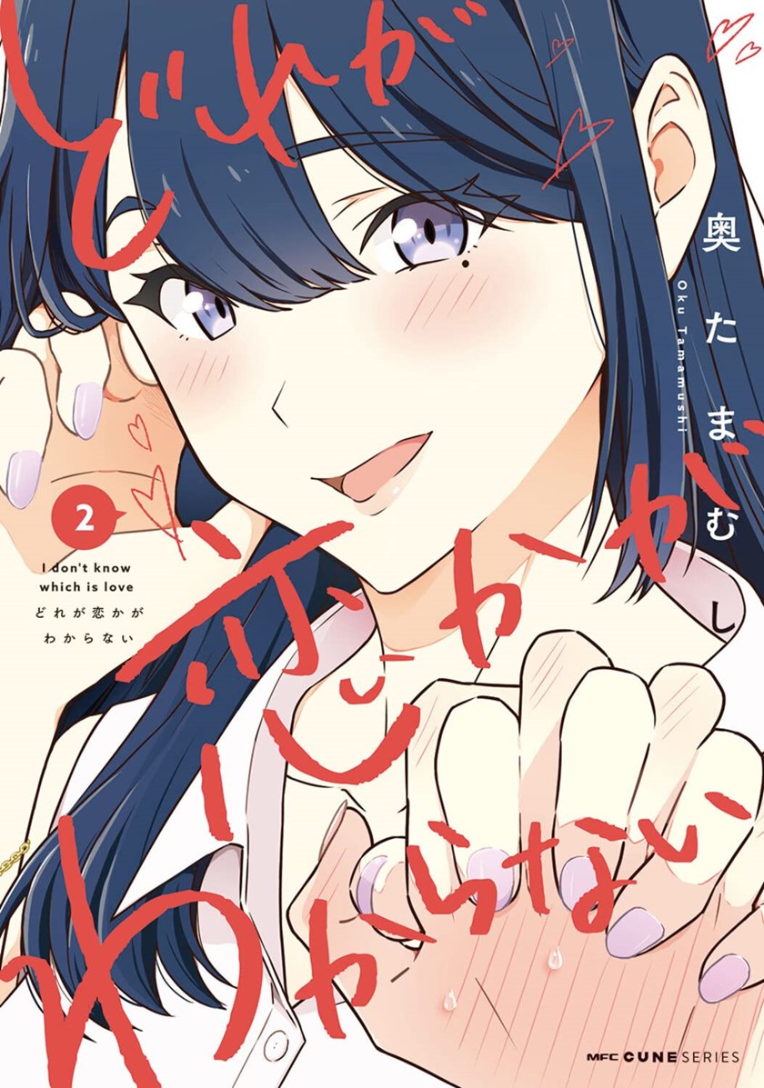Baca Komik Dore ga Koi Ka ga Wakaranai Chapter 15 Gambar 1