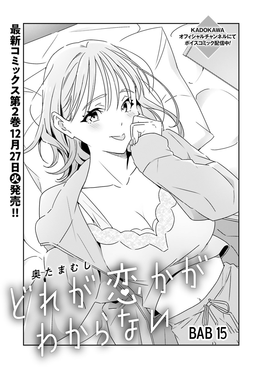 Dore ga Koi Ka ga Wakaranai Chapter 15 Gambar 3