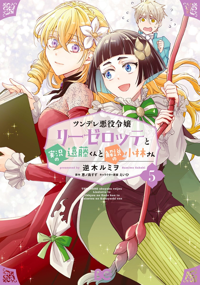 Baca  Tsundere Akuyaku Reijou Liselotte to Jikkyou no Endo-kun to Kaisetsu no Kobayashi-san Chapter 22.5 Gambar 2