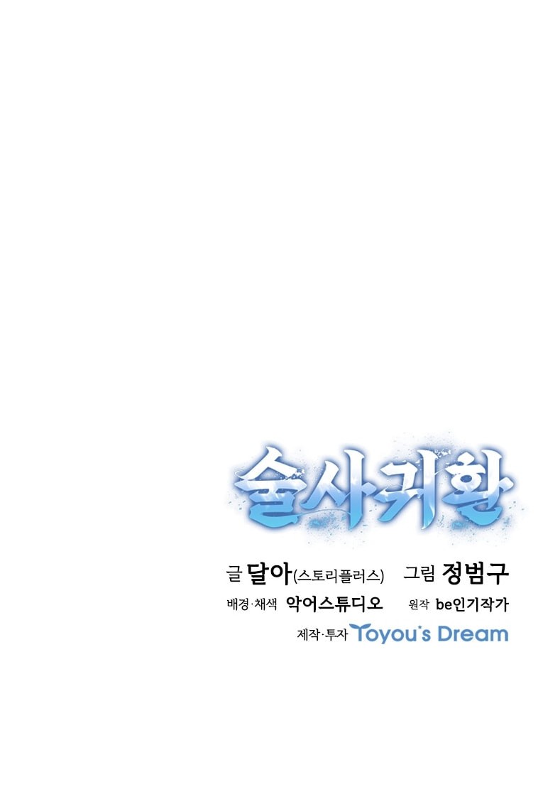 Immortal Return Chapter 18 Gambar 82