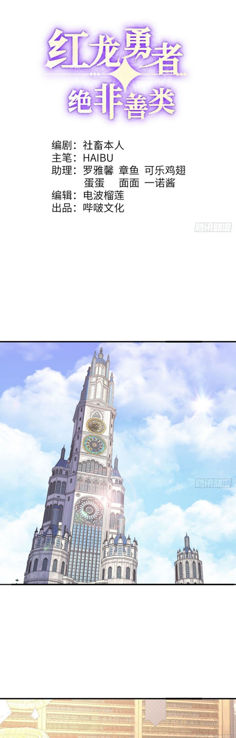 Baca  The Red Dragon Hero Is No Good Guy Chapter 02 Gambar 2