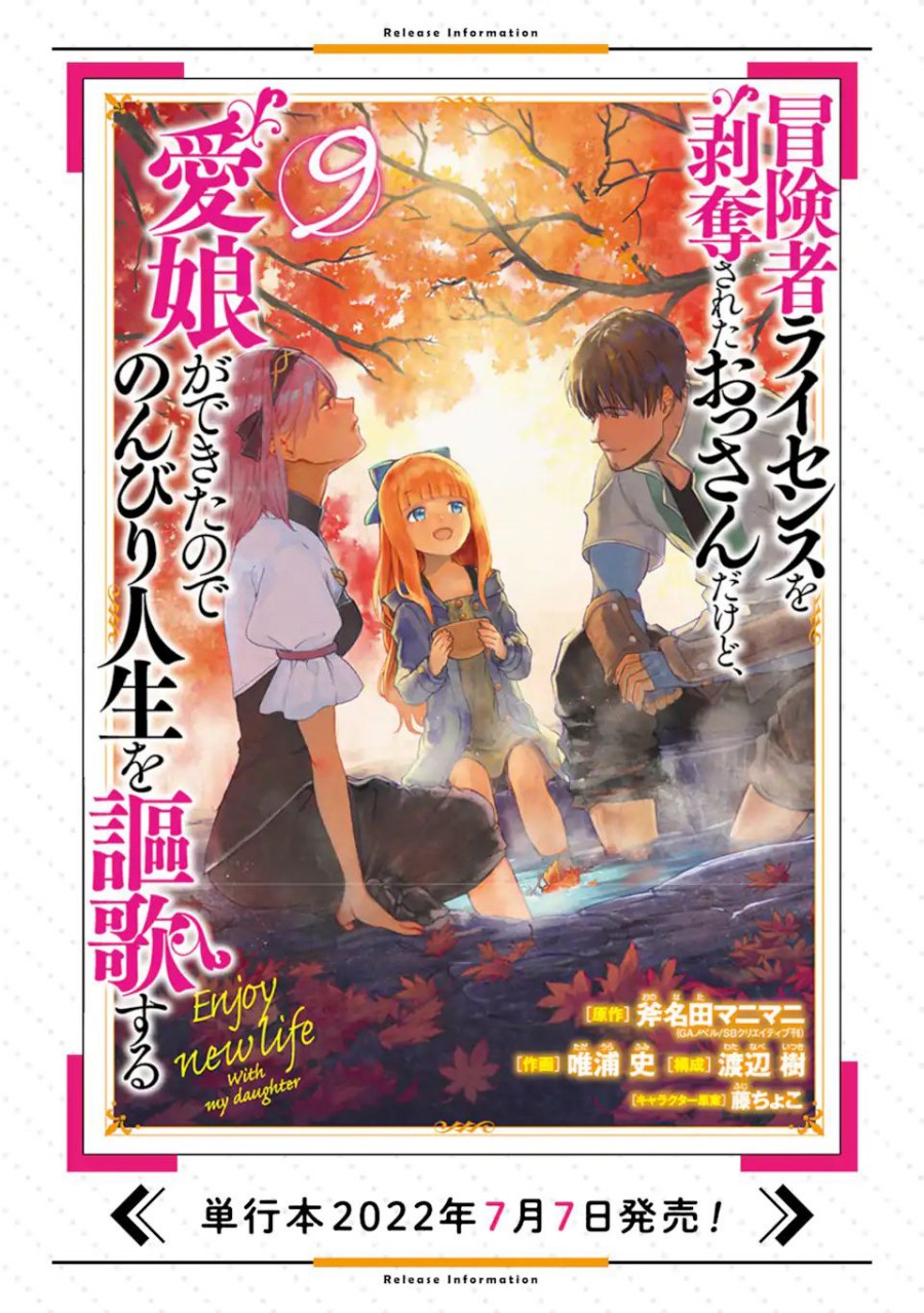 Boukensha License o Hakudatsu Sareta Ossan Dakedo, Manamusume ga Dekita no de Nonbiri Jinsei Chapter 37.1 Gambar 22