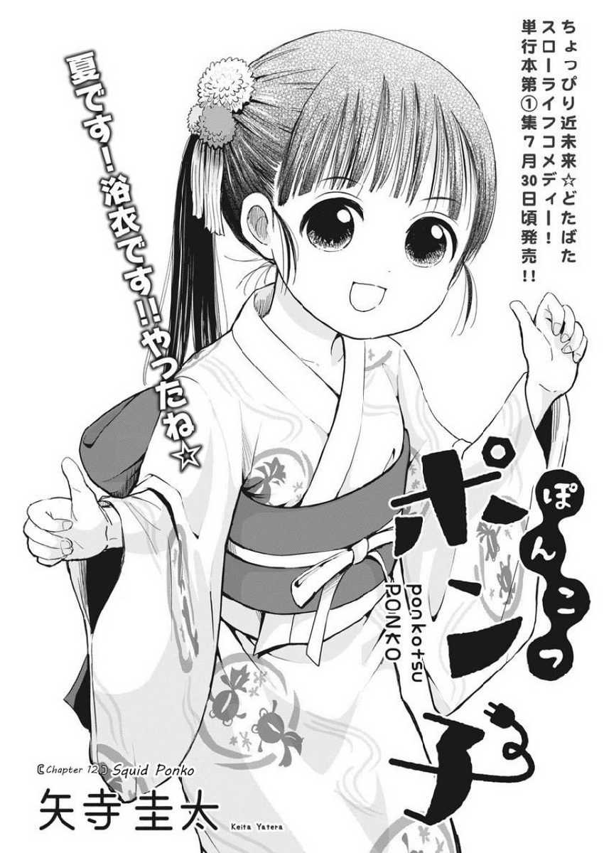 Useless Ponko Chapter 12 Gambar 3