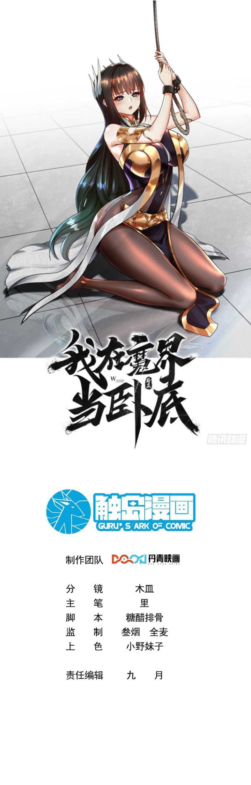 Baca  I Am Undercover Agent In The Demon World Chapter 02 Gambar 2