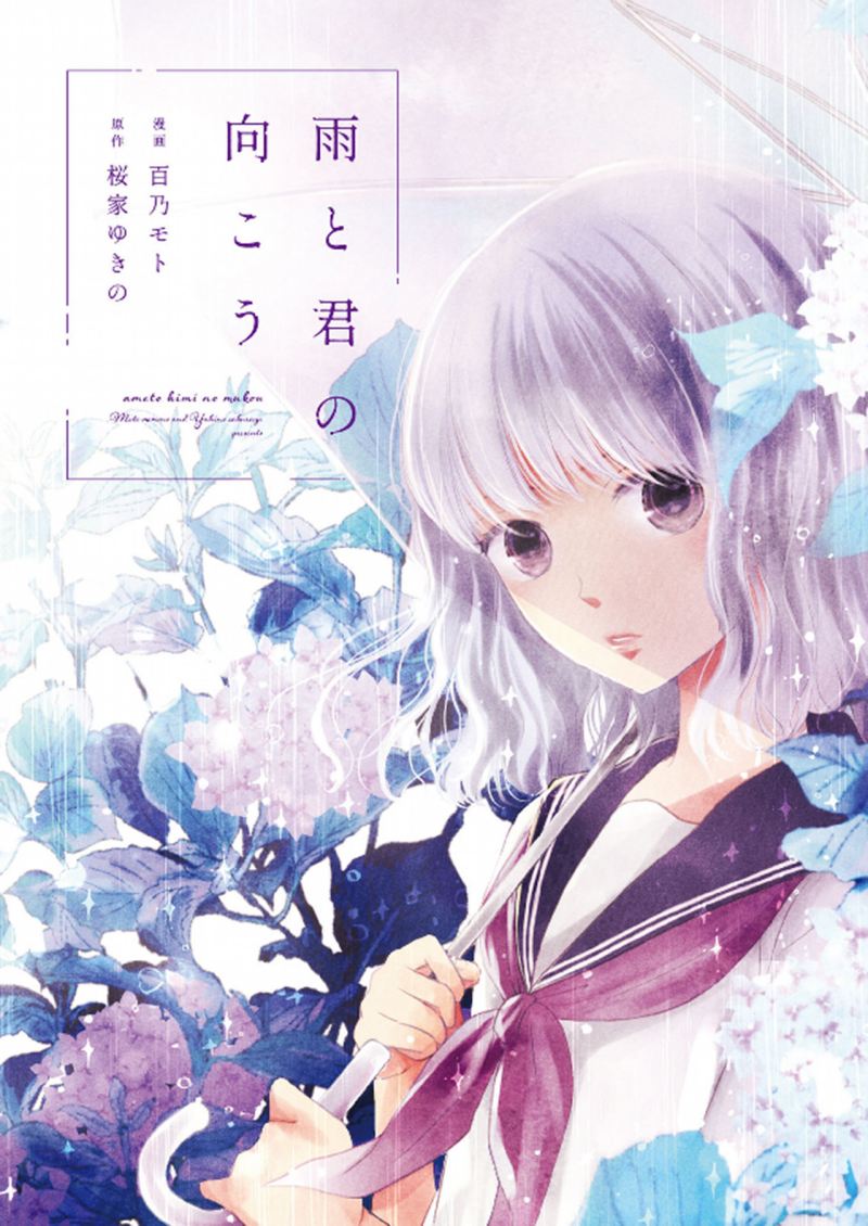 Baca Komik Ame to Kimi no Mukou Chapter 05 Gambar 1