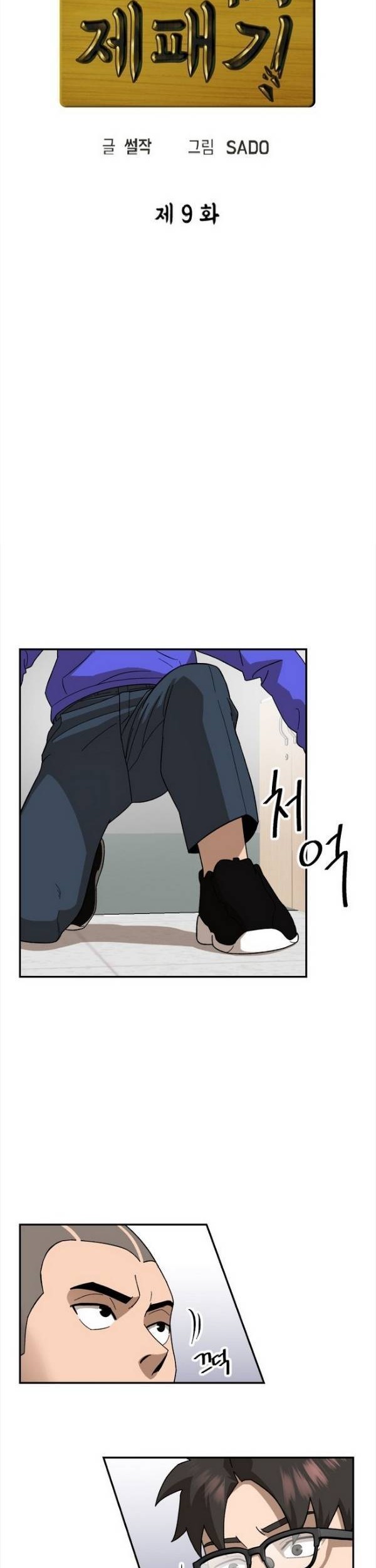 Conquer The Throne Highschool Chapter 09 Gambar 11