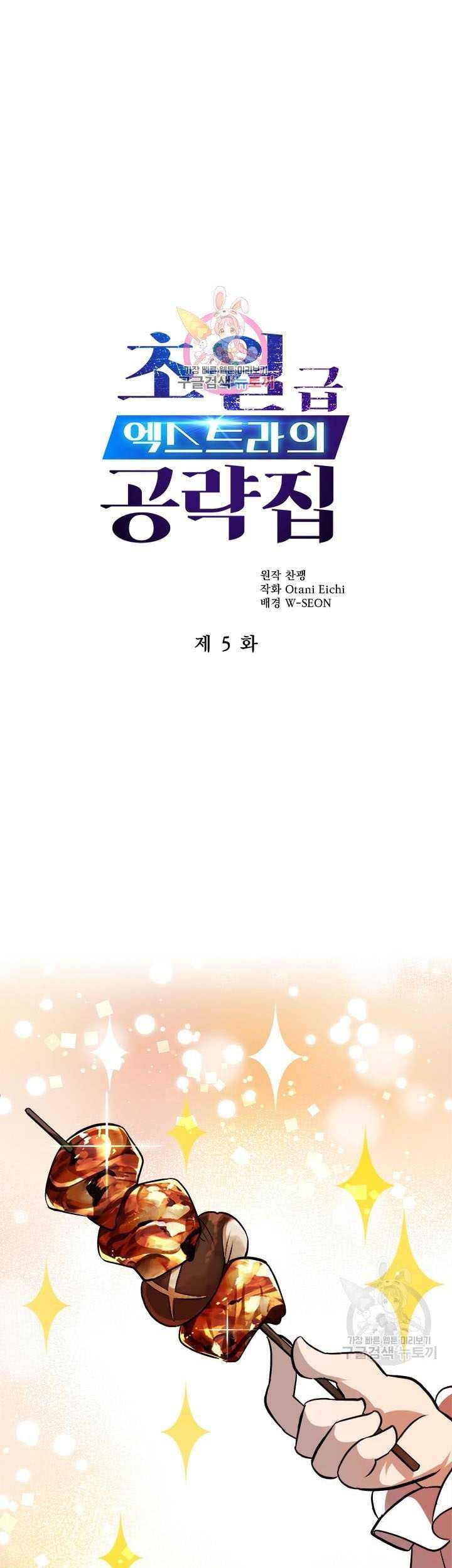 Baca Manhwa The World-Class Extra’s Walkthrough Chapter 05 Gambar 2