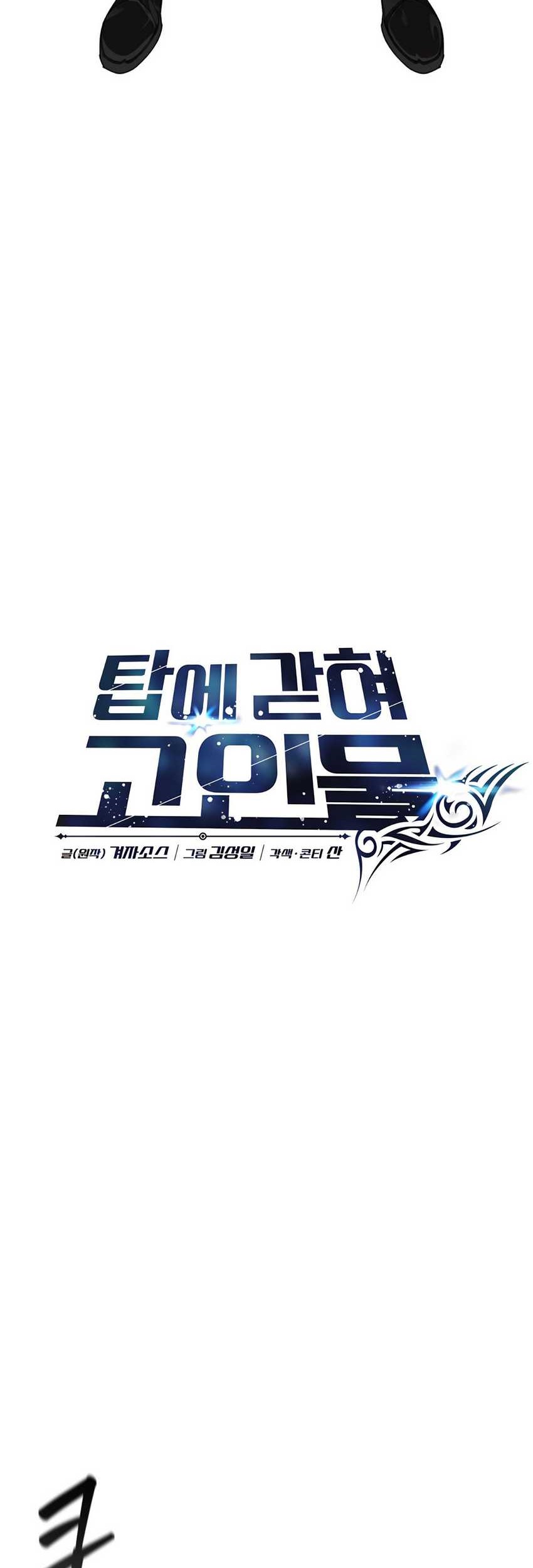 Stuck in the Tower Chapter 17 Gambar 20