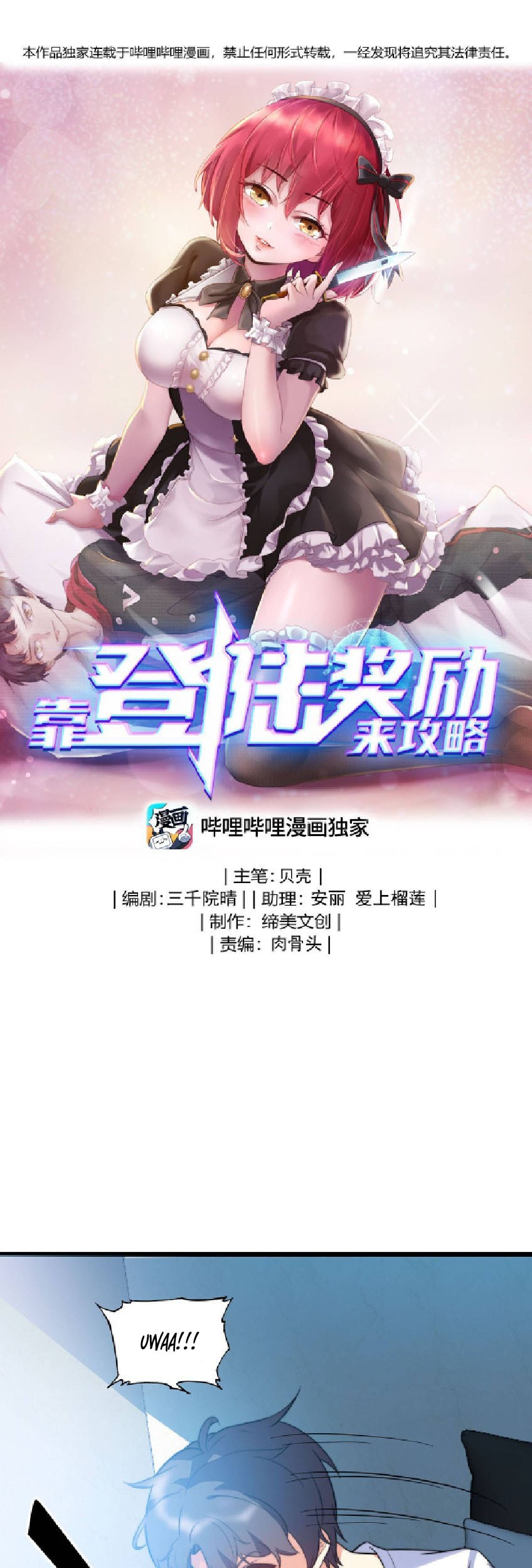 Baca Komik Raiders Rely On Login Rewards Chapter 08 Gambar 1