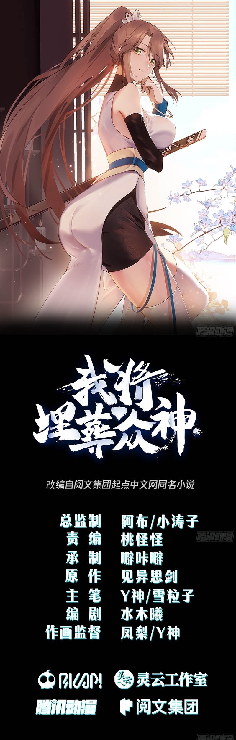 I Will Bury The Gods Chapter 07 Gambar 3