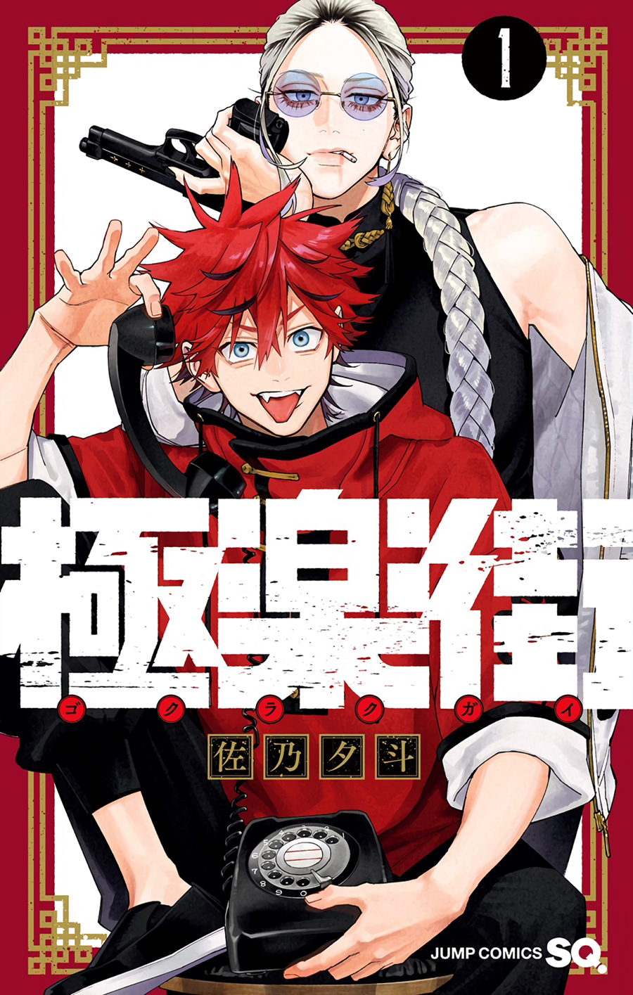 Baca Gokurakugai Chapter 05.2 Gambar 2