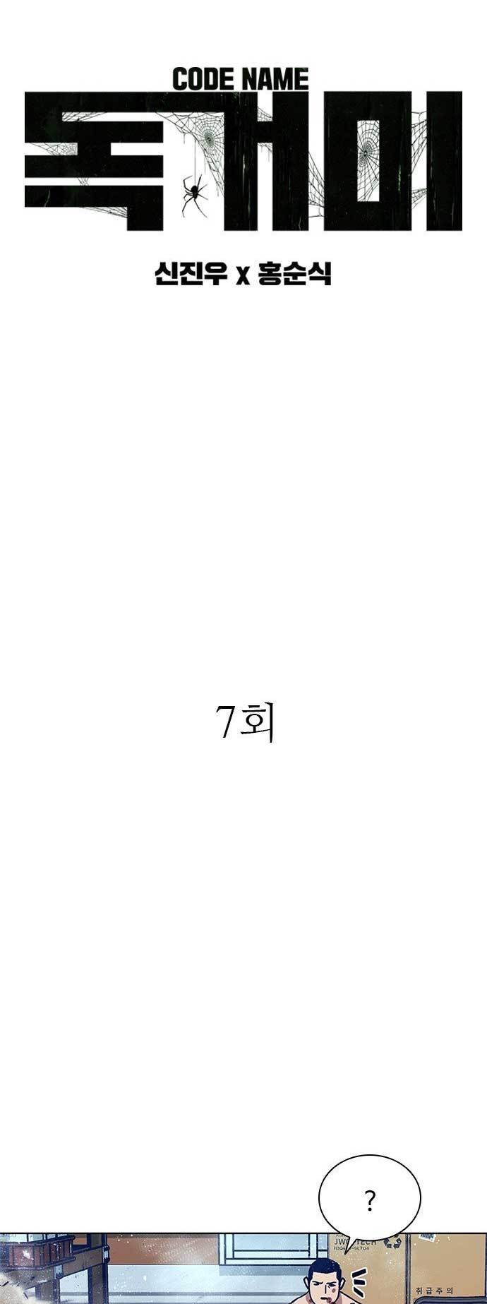 Tarantula Chapter 07 Gambar 5