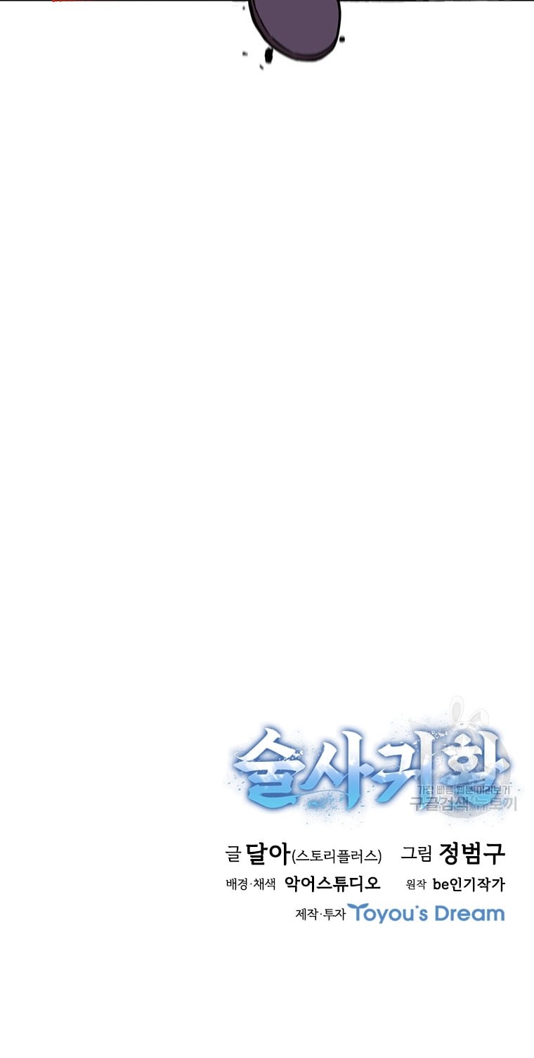 Immortal Return Chapter 20 Gambar 79
