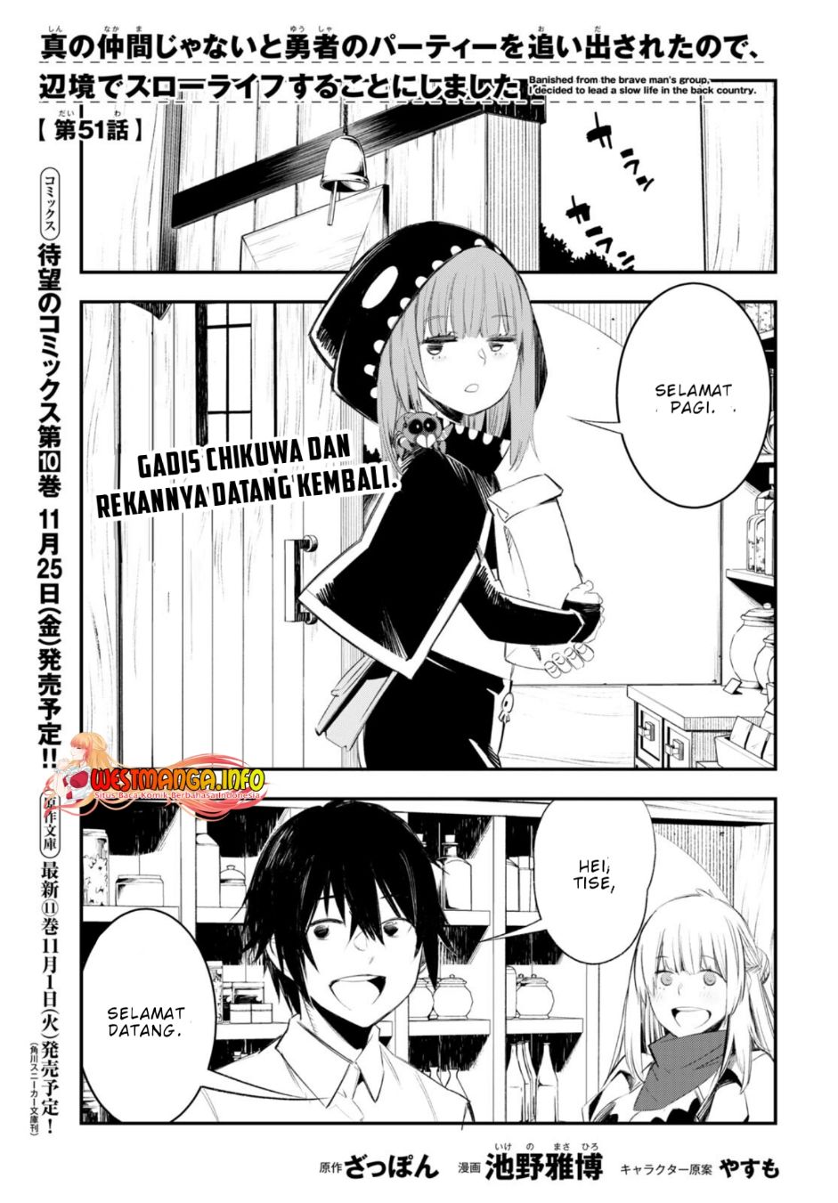 Baca Shin no Nakama janai to Yuusha no Party wo Oidasareta node Henkyou de Slow Life suru Koto ni shimashita Chapter 51 Gambar 2
