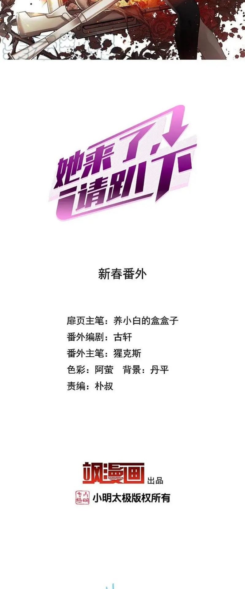 Baca  She Is Coming, Please Get Down! Chapter 308.5 Gambar 2