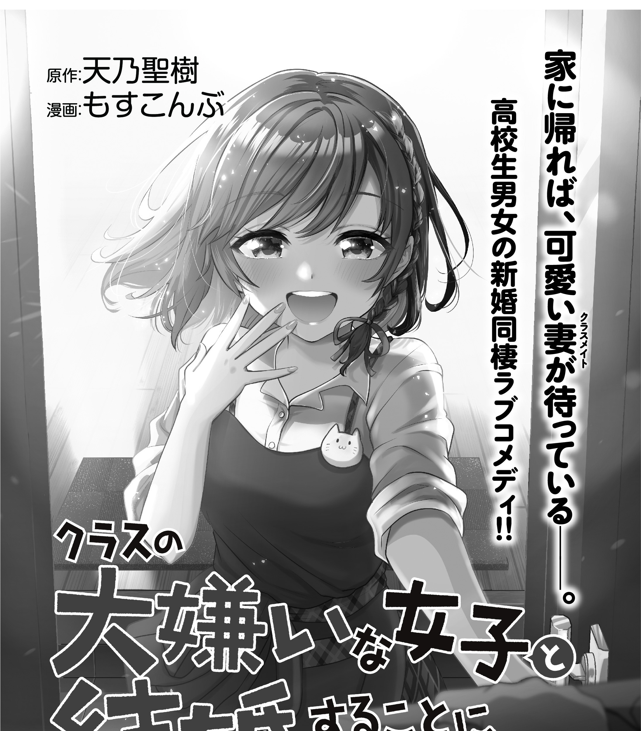 Kurasu no Daikirai na Joshi to Kekkon Suru Koto ni Natta Chapter 15.1 Gambar 14
