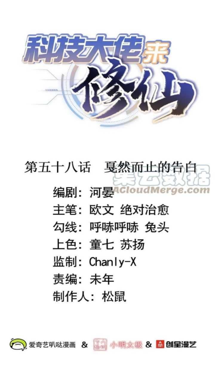 Tech Giant Come to Cultivate Immortal Chapter 58 Gambar 3