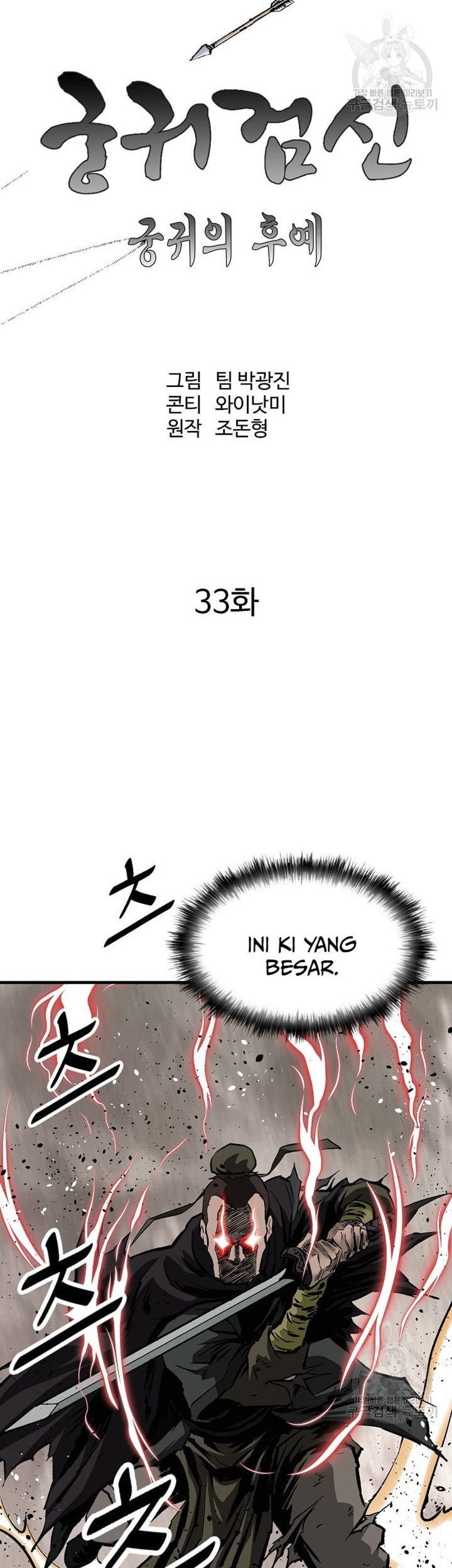 Archer Sword God : Descendants of the Archer Chapter 33 Gambar 18
