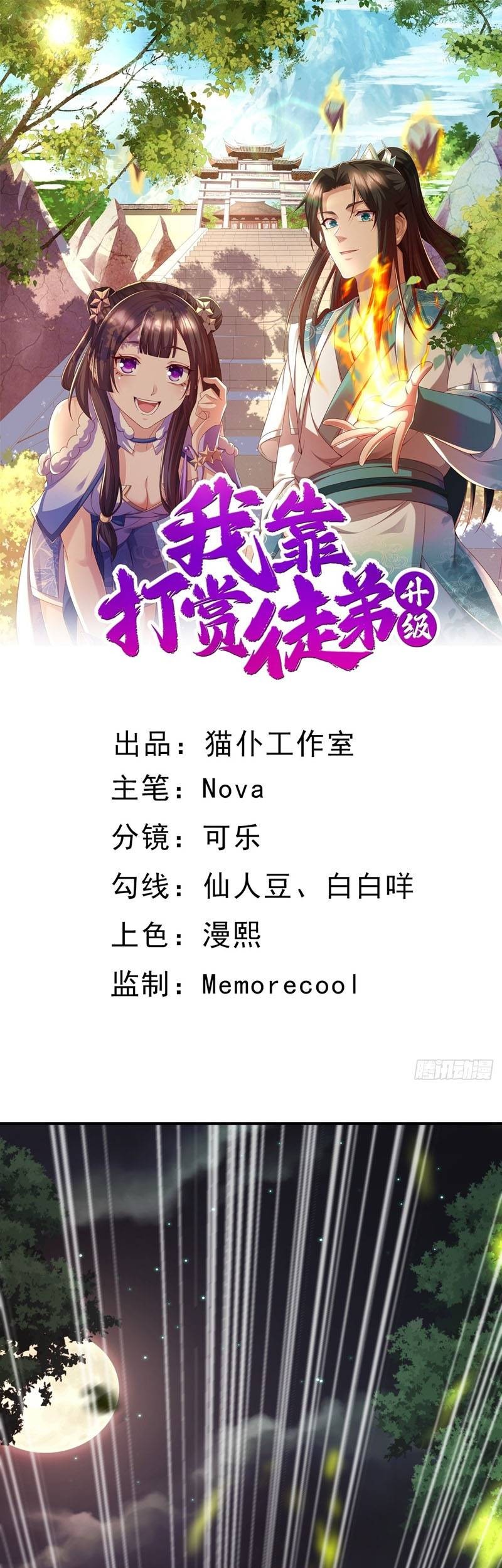 Baca Manhua I Rely On Rewarding Apprentices To Upgrade Chapter 17 Gambar 2