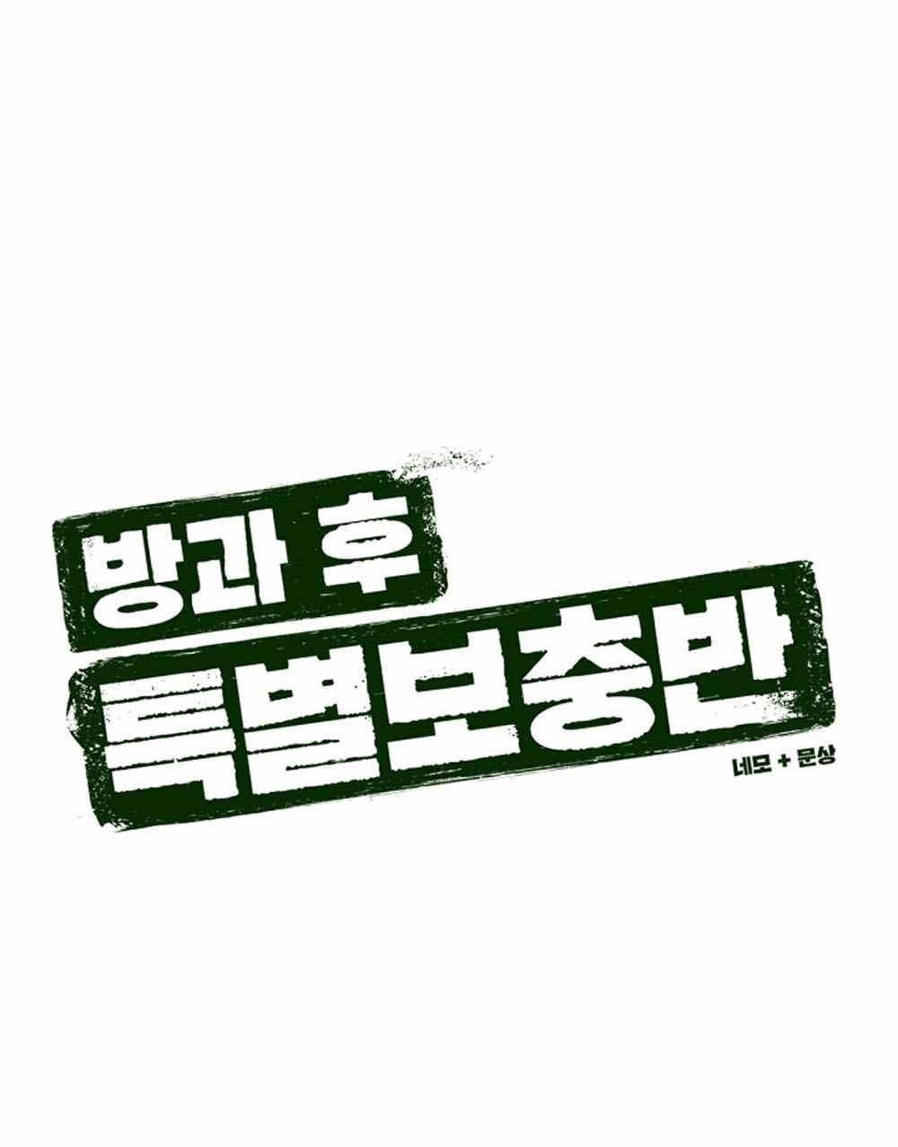 After School Special Supplementary Class Chapter 05 Gambar 8