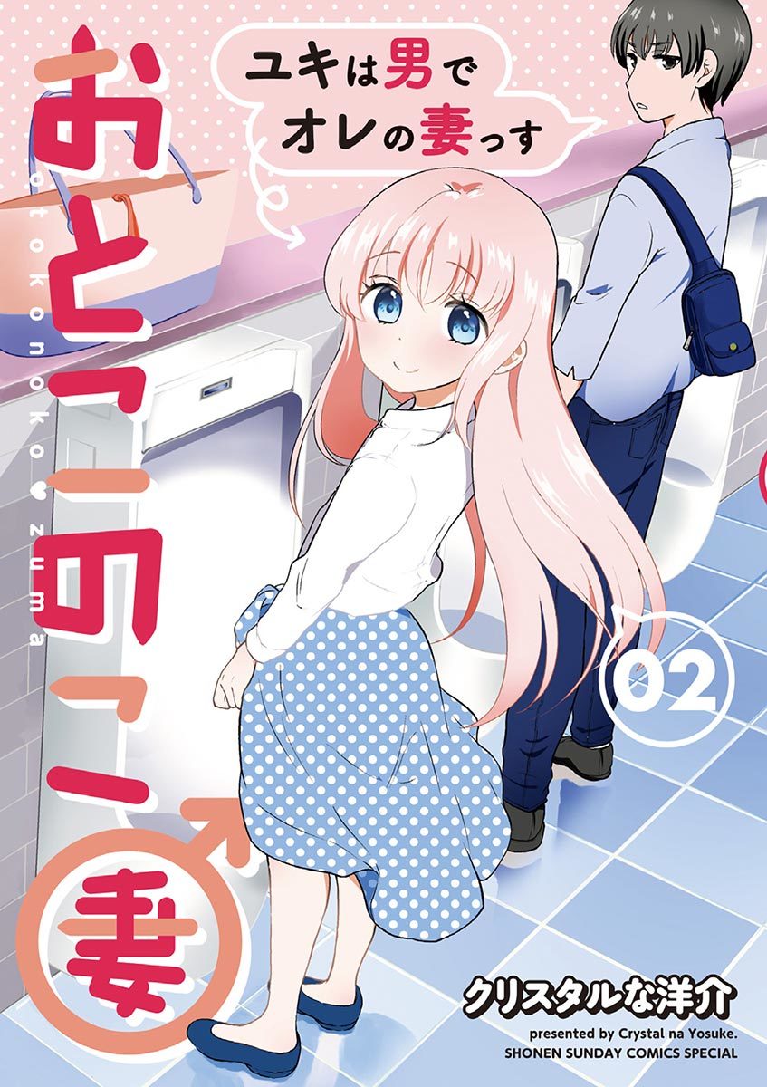 Baca Komik Otoko no Ko Tsuma Chapter 25 Gambar 1