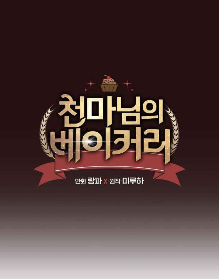 The World Greatest Bakery Chapter 39 Gambar 10