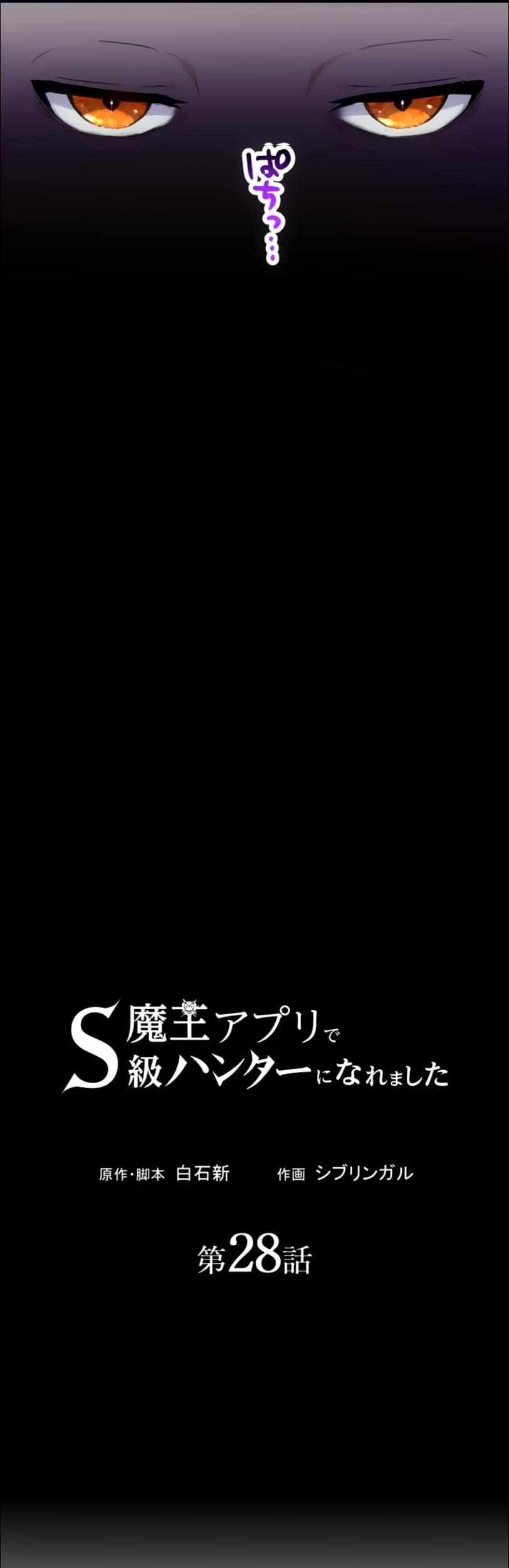 I Became an S-Rank Hunter With the Demon Lord App Chapter 28 Gambar 14