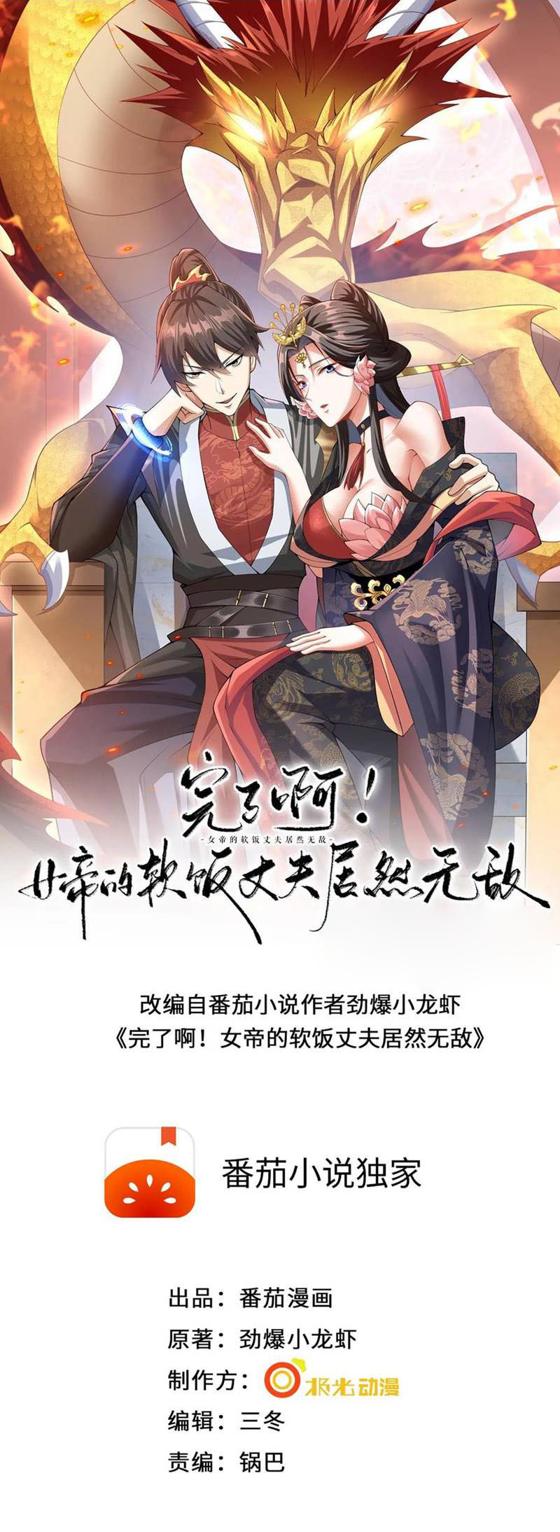 Baca Manhua It’s Over! The Queen’s Soft Rice Husband is Actually Invincible Chapter 1 Gambar 2