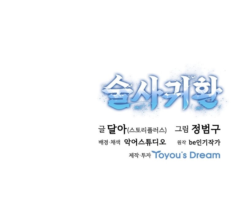 Immortal Return Chapter 21 Gambar 91