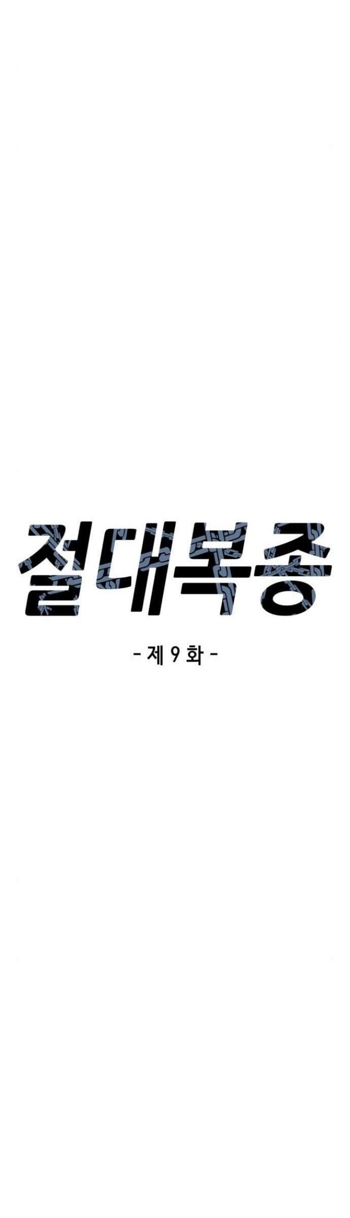 Absolute Obedience Chapter 09 Gambar 9