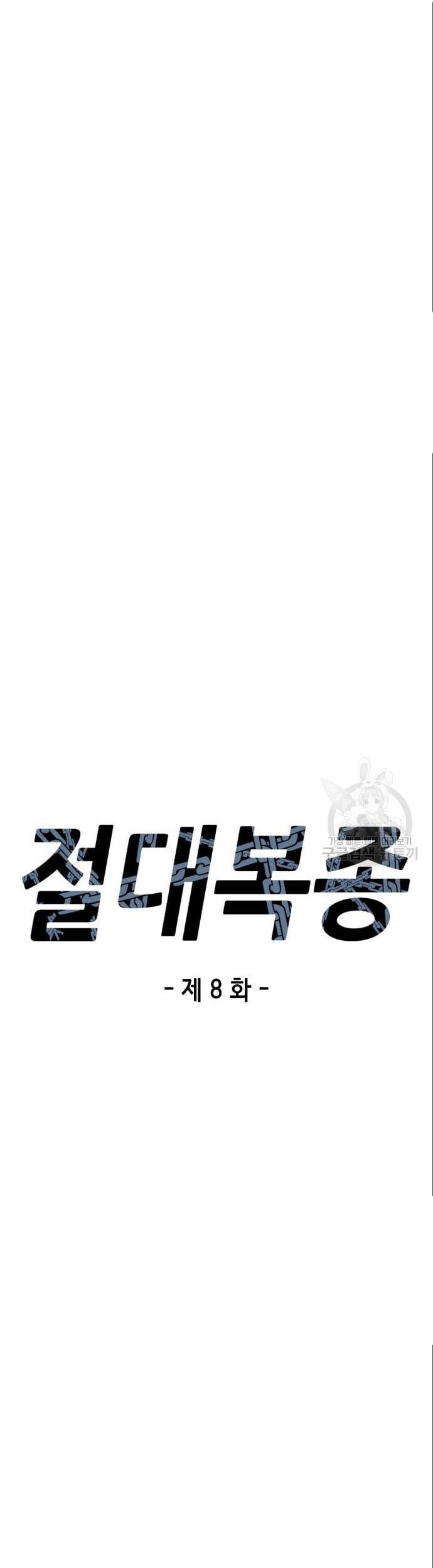 Absolute Obedience Chapter 08 Gambar 13