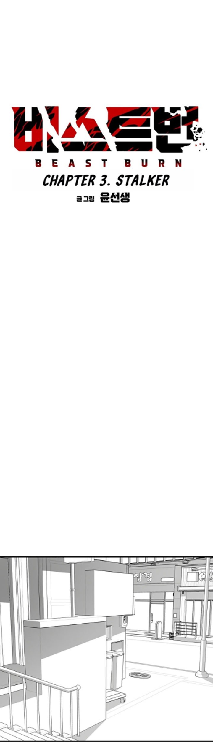 Beastburn Chapter 03 Gambar 16