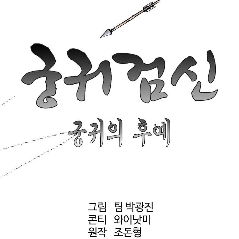 Archer Sword God : Descendants of the Archer Chapter 34 Gambar 22