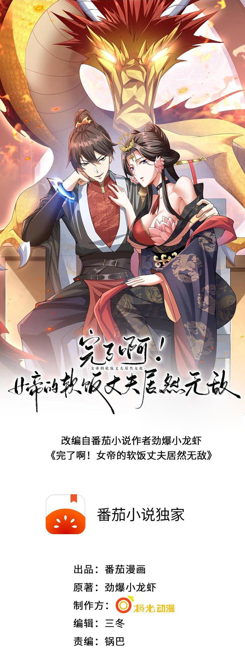 Baca It’s Over! The Queen’s Soft Rice Husband is Actually Invincible Chapter 13 Gambar 2