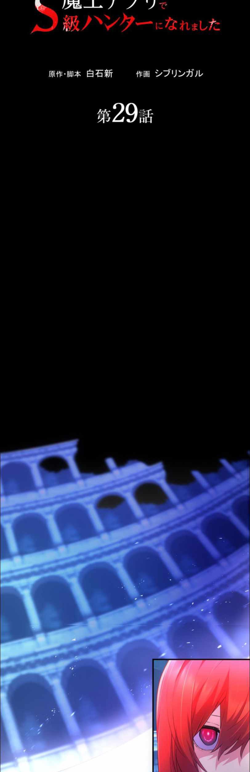 I Became an S-Rank Hunter With the Demon Lord App Chapter 29 Gambar 6