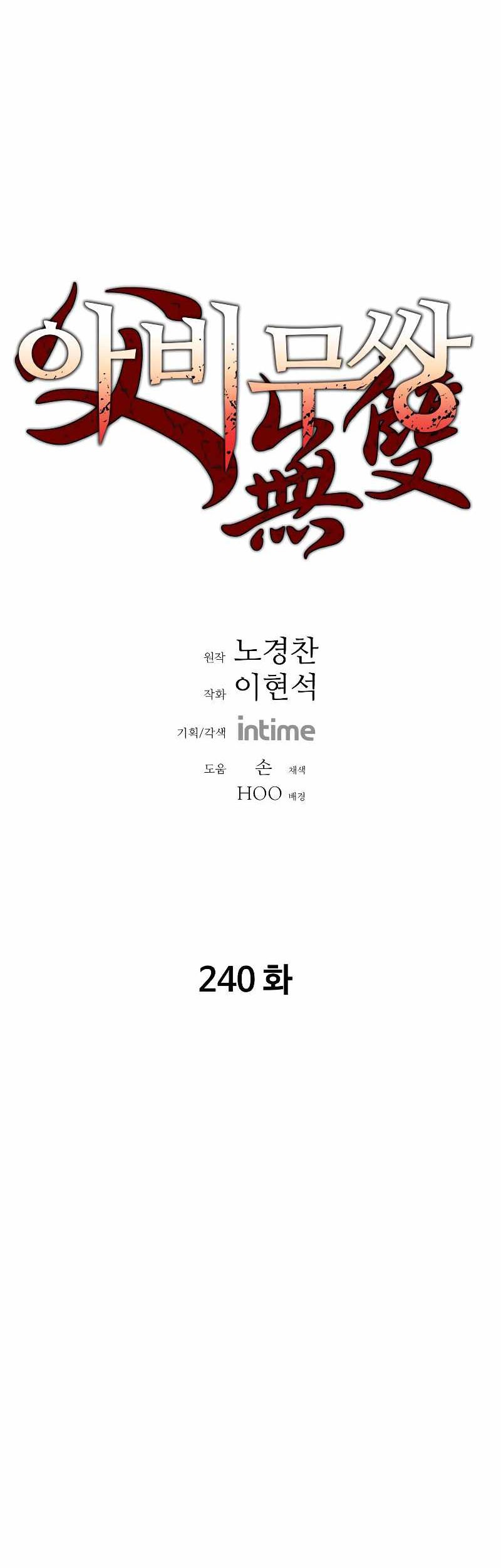 Baca Peerless Dad Chapter 240 Gambar 2