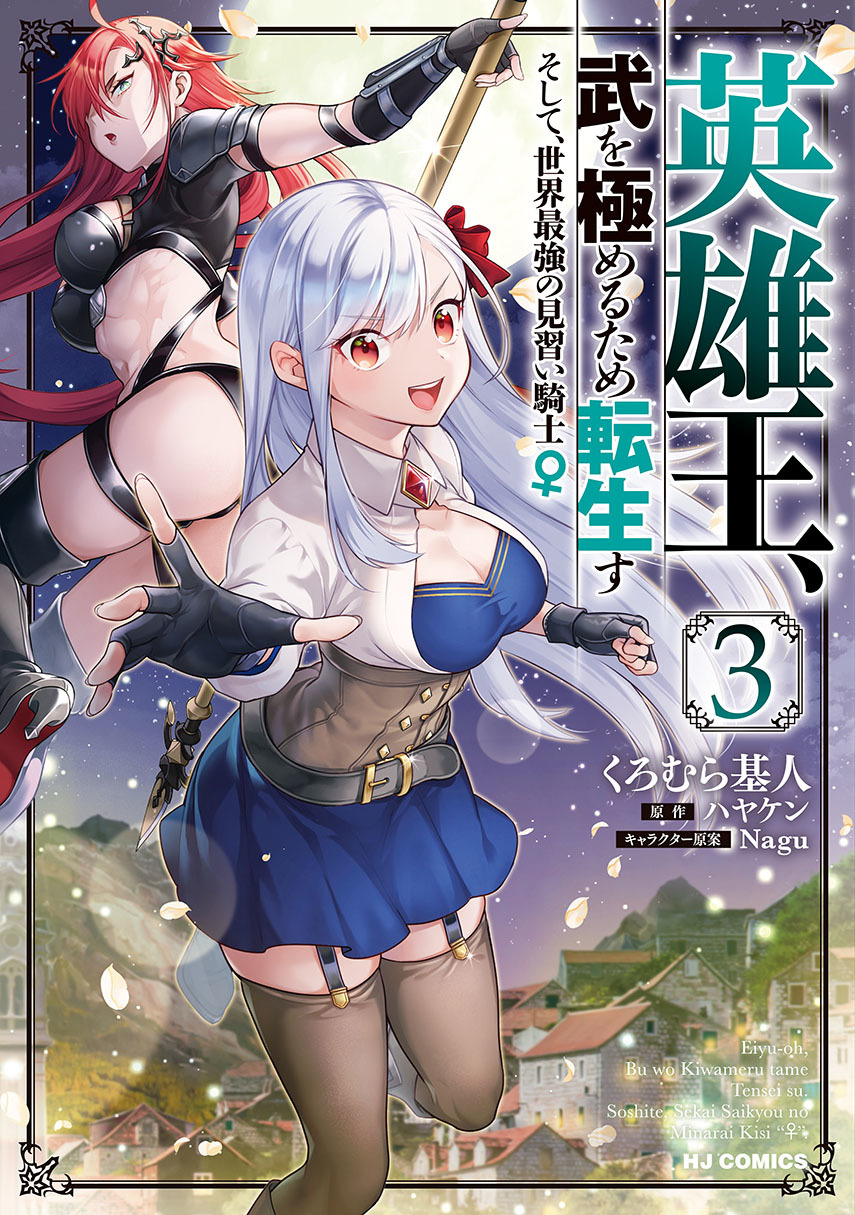Baca Komik Eiyu-Oh, Bu wo Kiwameru Tame Tensei Su, Soshite, Sekai Saikyou no Minarai Kisi Chapter 19.1 Gambar 1