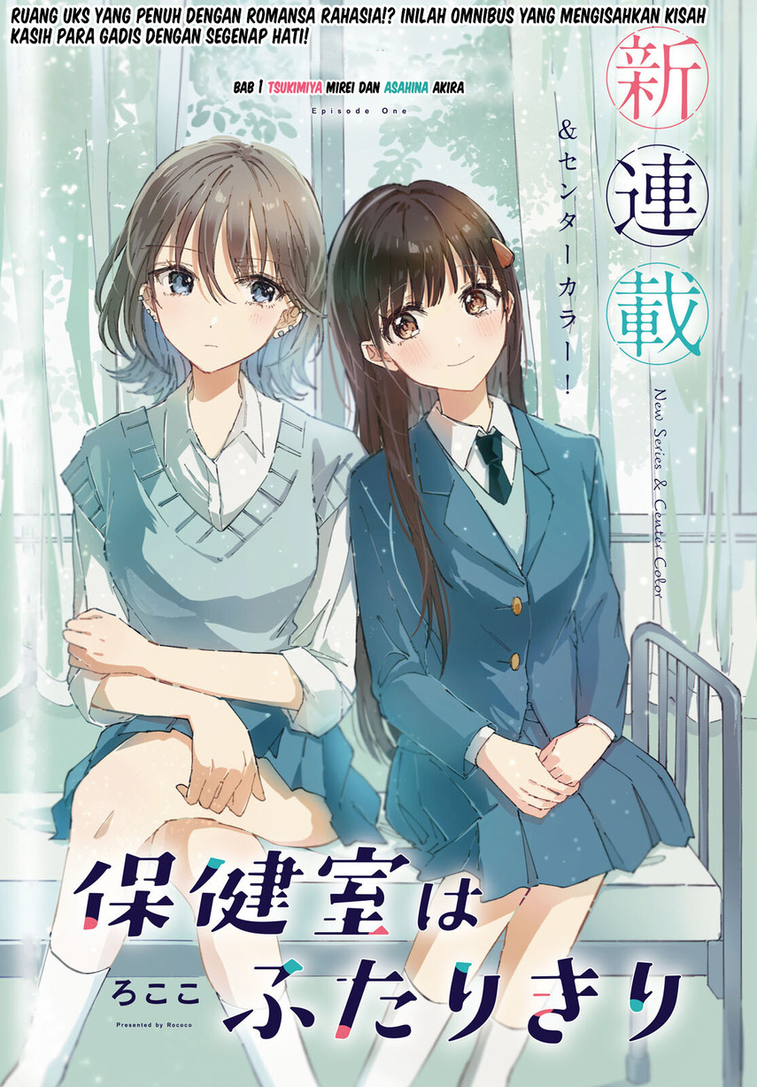 Baca Komik Hokenshitsu wa Futarikiri Chapter 05 Gambar 1