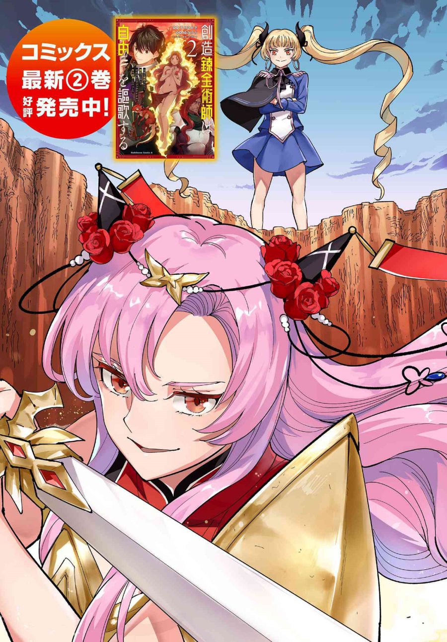 Souzou Renkinjutsushi wa Jiyuu wo Ouka suru: Kokyou wo Tsuihou saretara, Maou no Ohizamoto de Chouzetsu Kouka no Magic Item Tsukuri-houdai ni Narimashita Chapter 09.1 Gambar 4